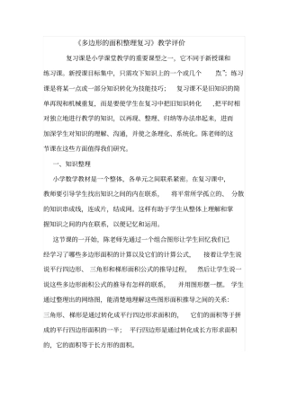 多边形的面积整理复习教学评价