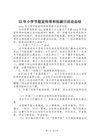 XX年小学节能宣传周和低碳日活动总结 