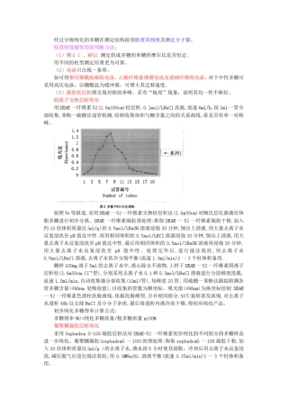 多糖化学结构鉴定方案总结教材