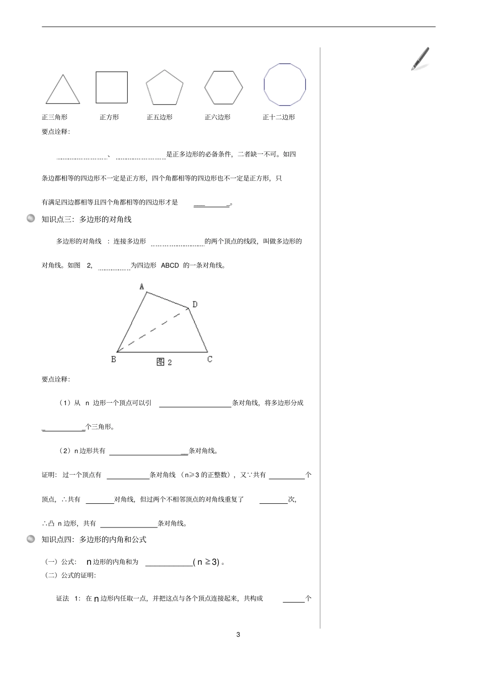 多边形及其内角和讲解_第3页