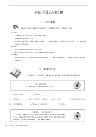 多边形及其内角和讲解