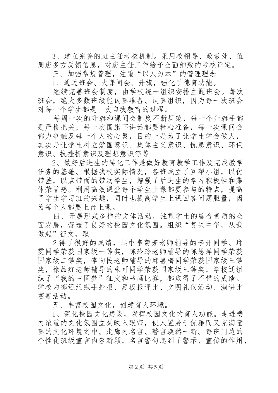 XX年湄江中学政教处工作年度总结 _第2页