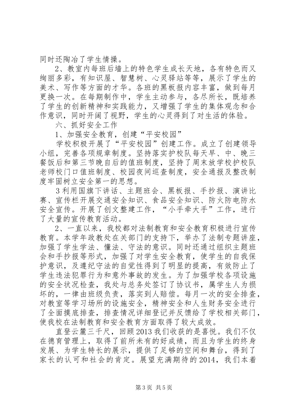 XX年湄江中学政教处工作年度总结 _第3页