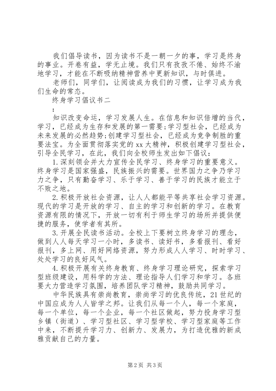 终身学习倡议书_第2页
