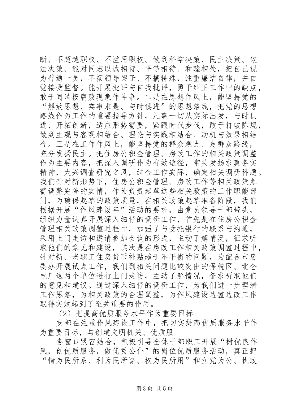 XX年度党支部建设达标工作总结 _第3页