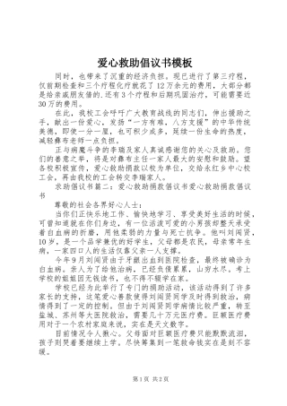 爱心救助倡议书模板