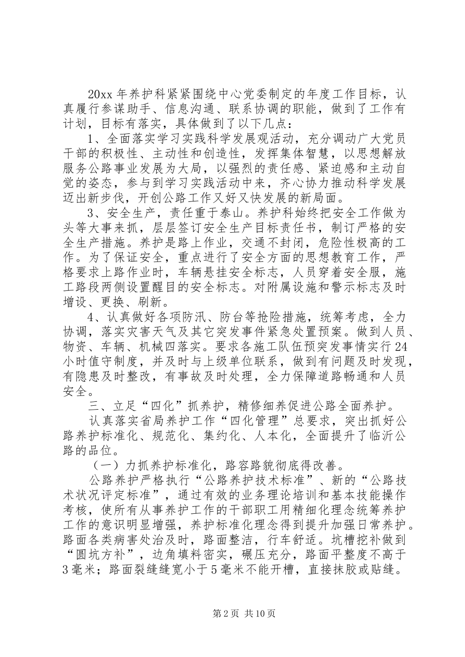 XX年公路养护工作总结 _第2页