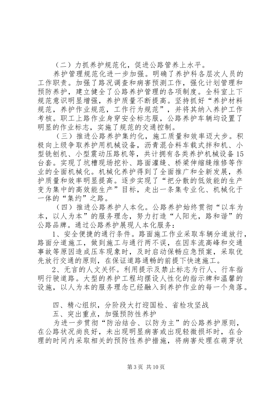 XX年公路养护工作总结 _第3页