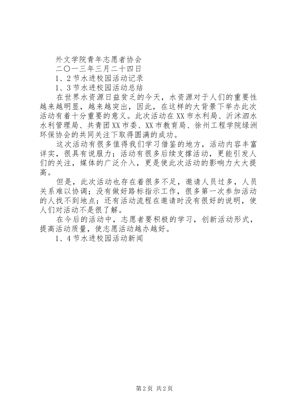 学校开展节水进校园活动总结 _第2页