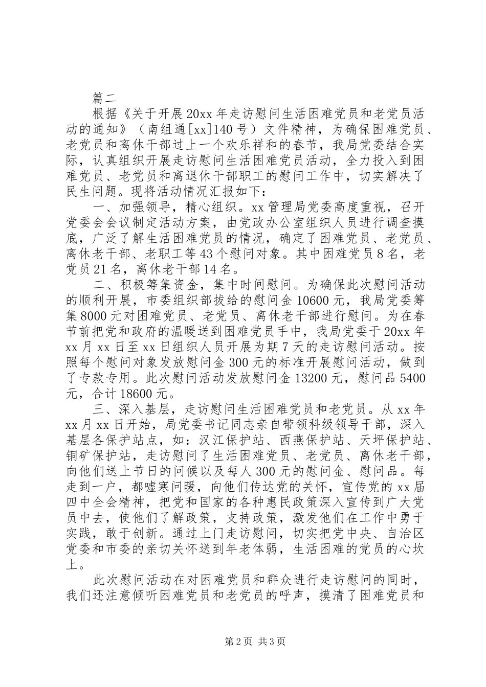 XX年春节走访慰问活动总结 _第2页