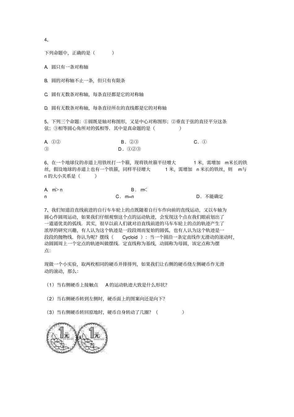 多边形和圆的初步认识练习题_第2页