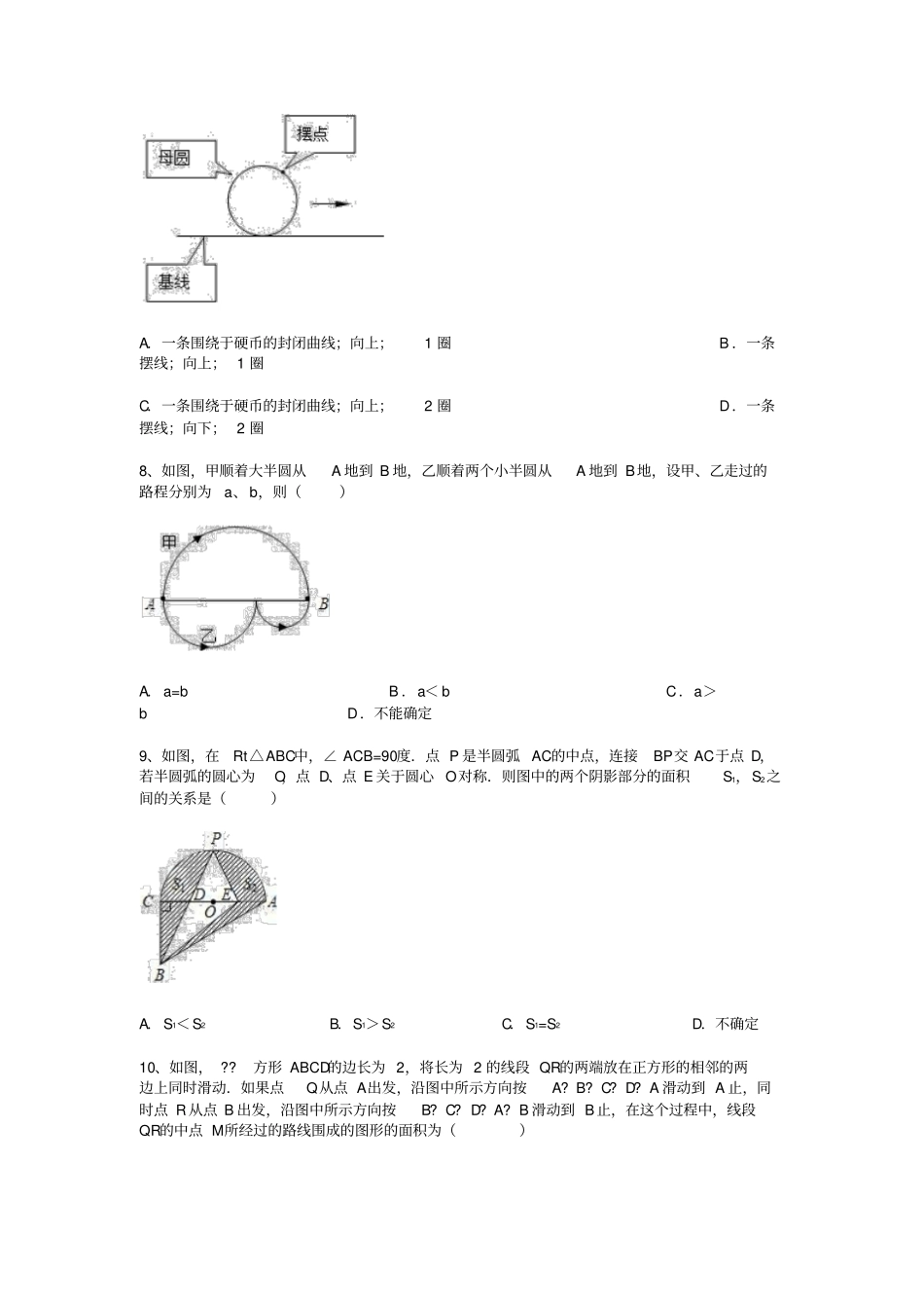 多边形和圆的初步认识练习题_第3页