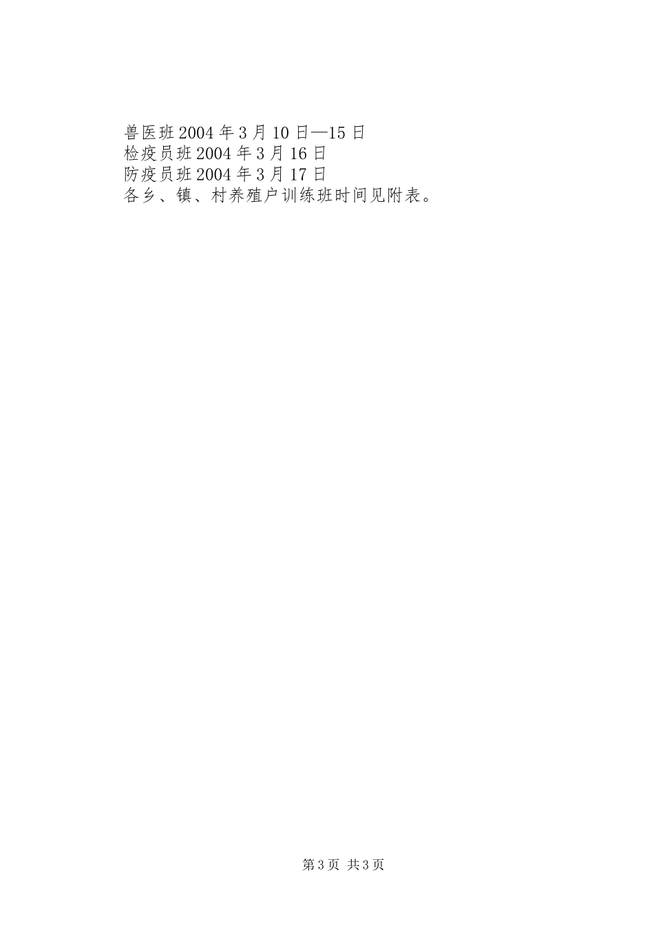 XX县区科技人才培训工作总结[最终版] _第3页