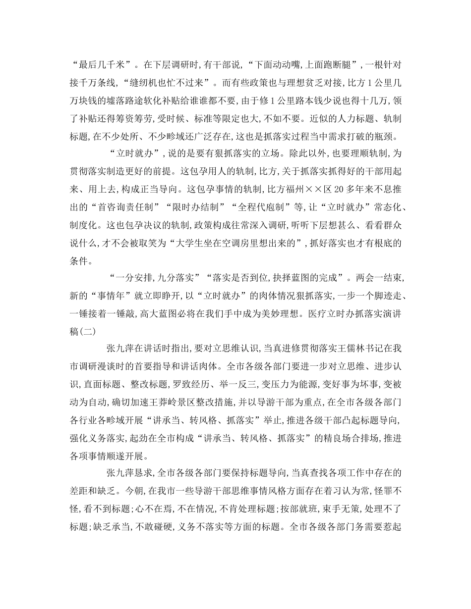 医疗马上办抓落实参考演讲稿 _第2页