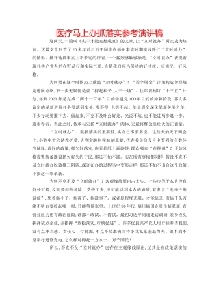 医疗马上办抓落实参考演讲稿 