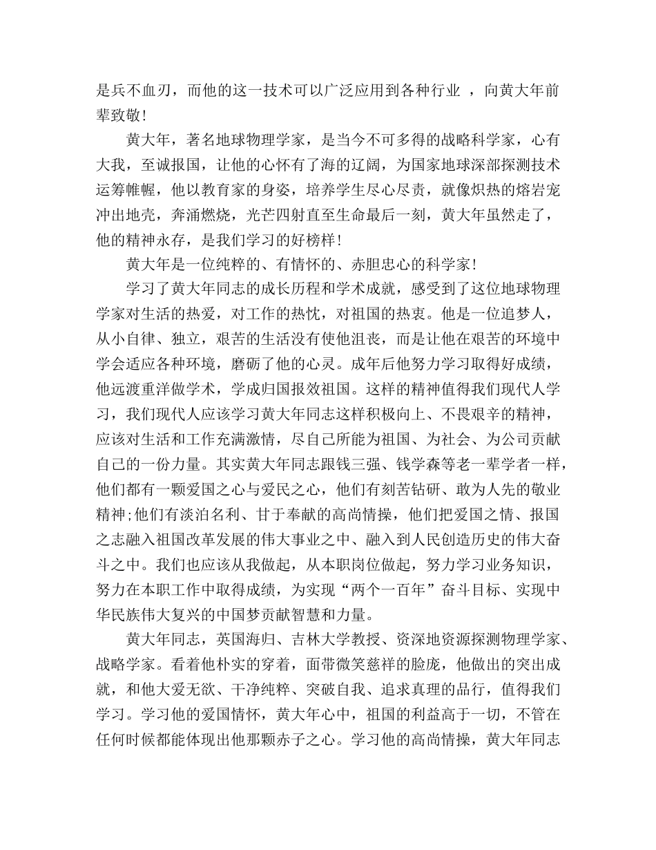 学习“时代楷模”_黄大年 心得体会 _第2页