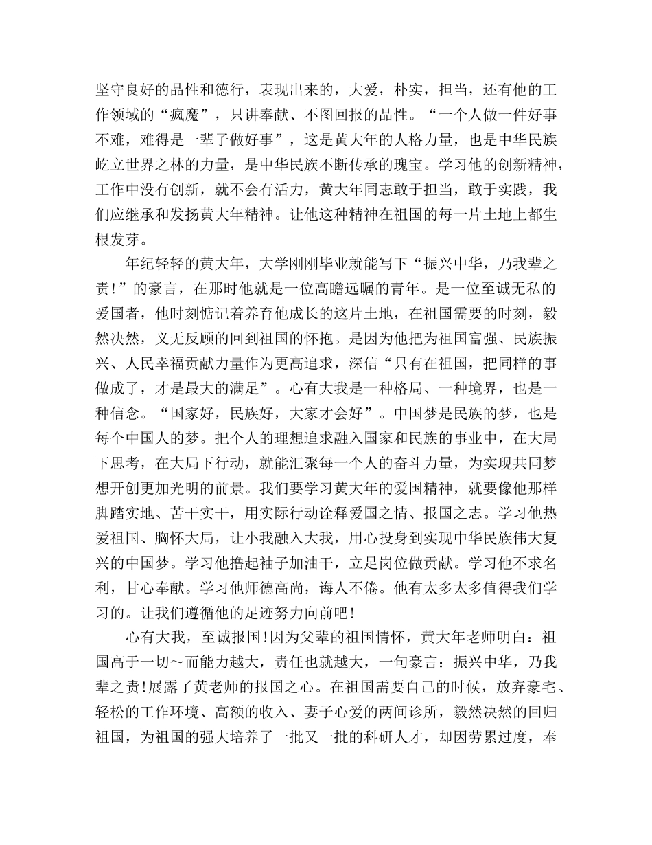 学习“时代楷模”_黄大年 心得体会 _第3页