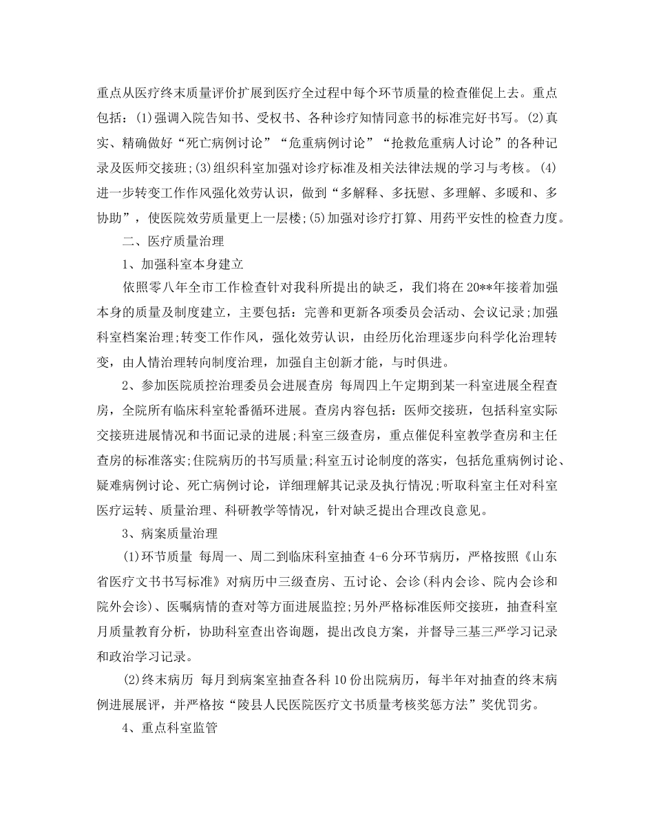 医疗保险工作参考计划范文5篇 _第3页