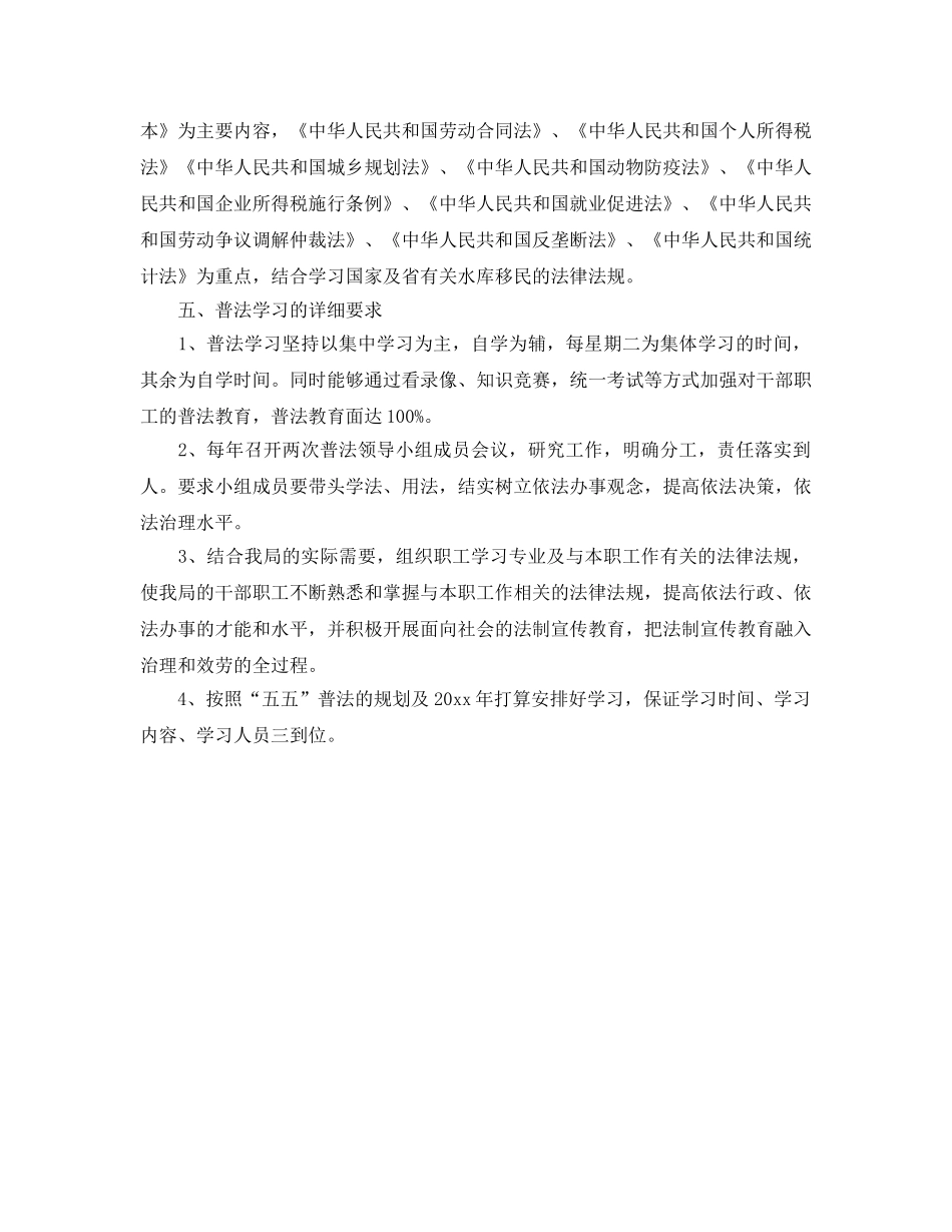 移民开发局普法依法治理工作参考计划范文 _第2页