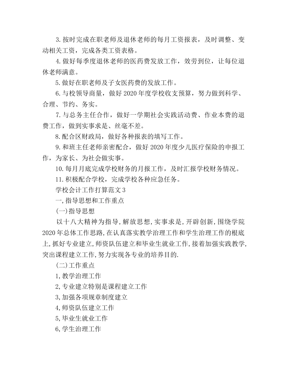 学校会计工作参考计划(1) _第3页