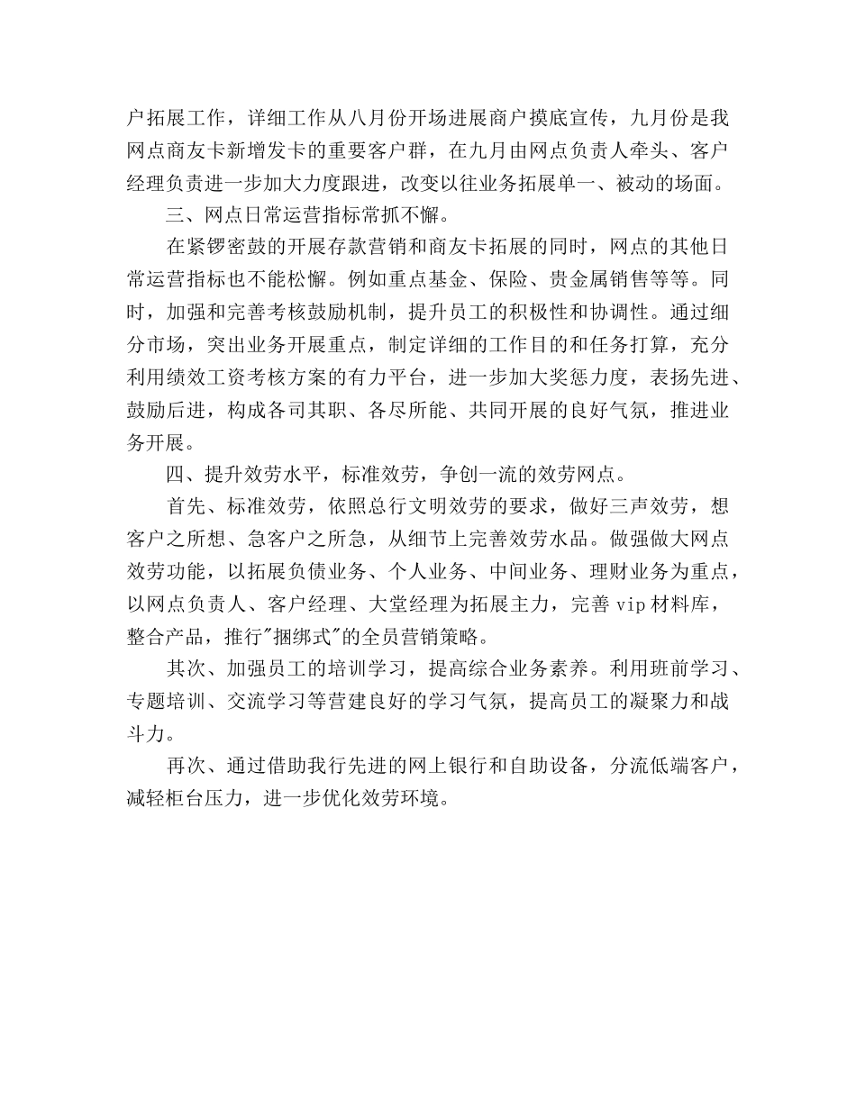 银行放贷经理2020年个人工作参考计划范文 _第2页
