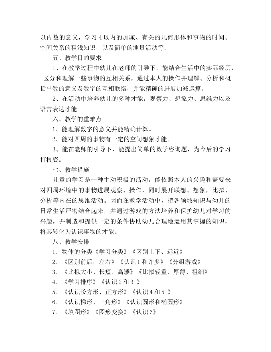 学期学前班教学工作参考计划 _第2页