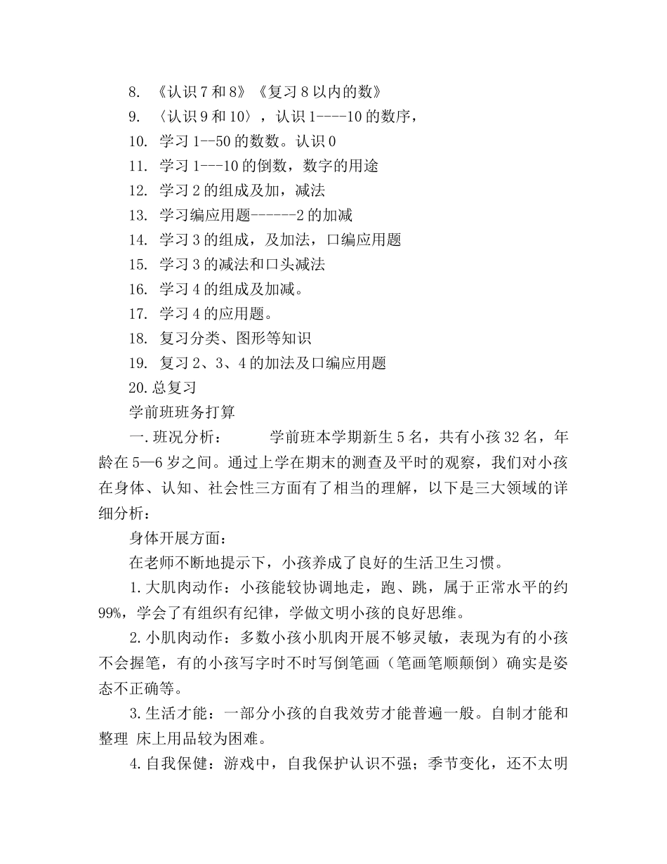 学期学前班教学工作参考计划 _第3页