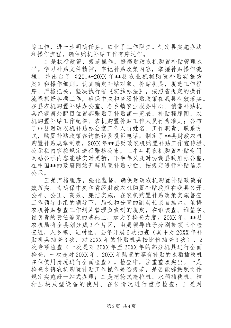 202X年度农机购置补贴实施情况工作总结_第2页