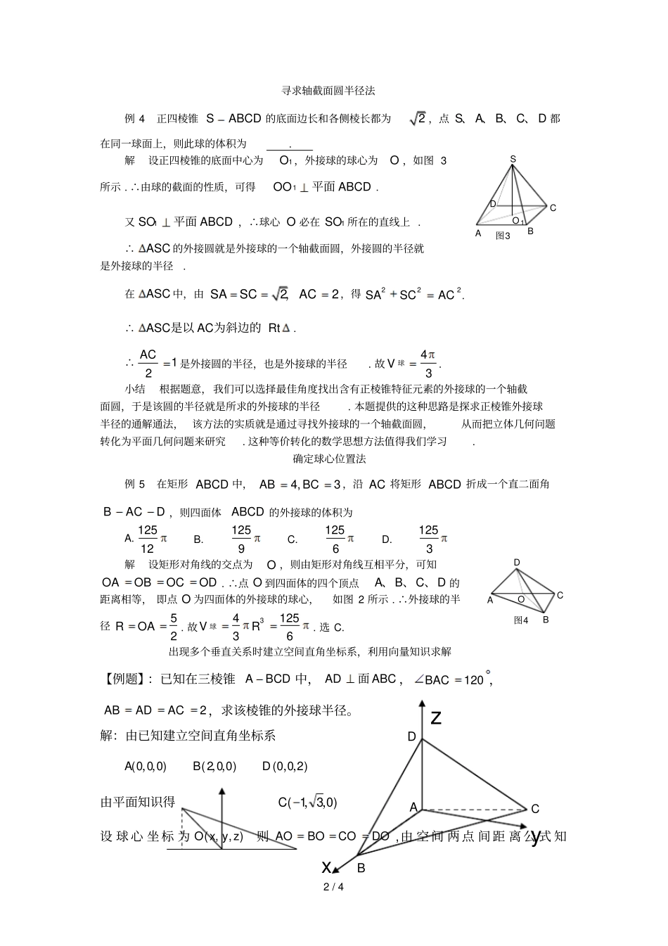 多面体外接球半径内切球半径常见几种求法_第2页