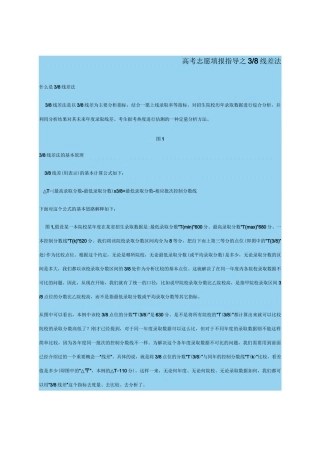 高考志愿填报指导之线差法