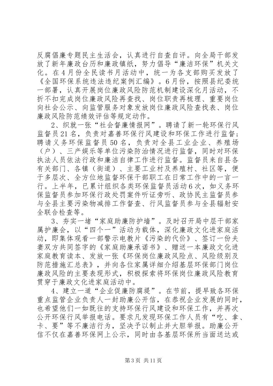 XX年城乡环保所半年工作总结 _第3页