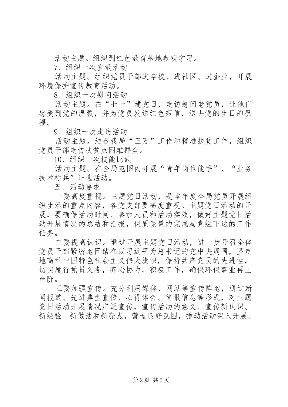 XX主题党日活动总结 _第2页