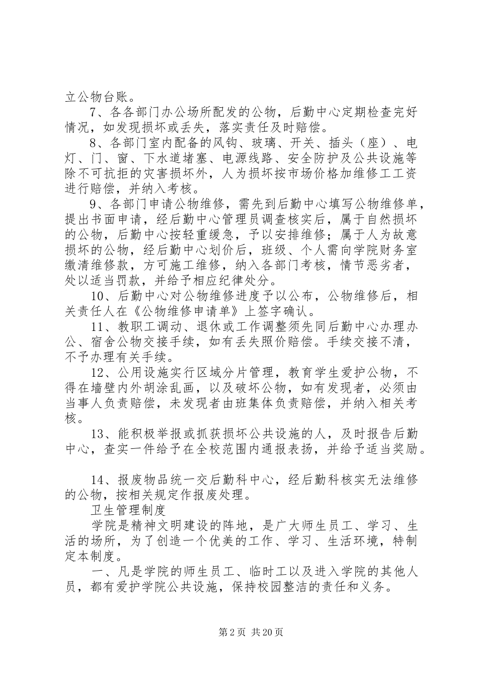 学习校规校纪有感_第2页