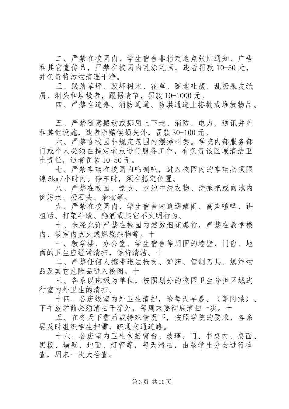 学习校规校纪有感_第3页