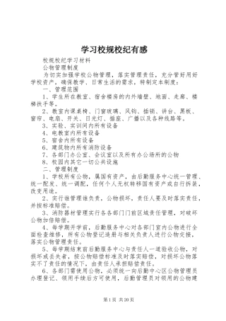 学习校规校纪有感