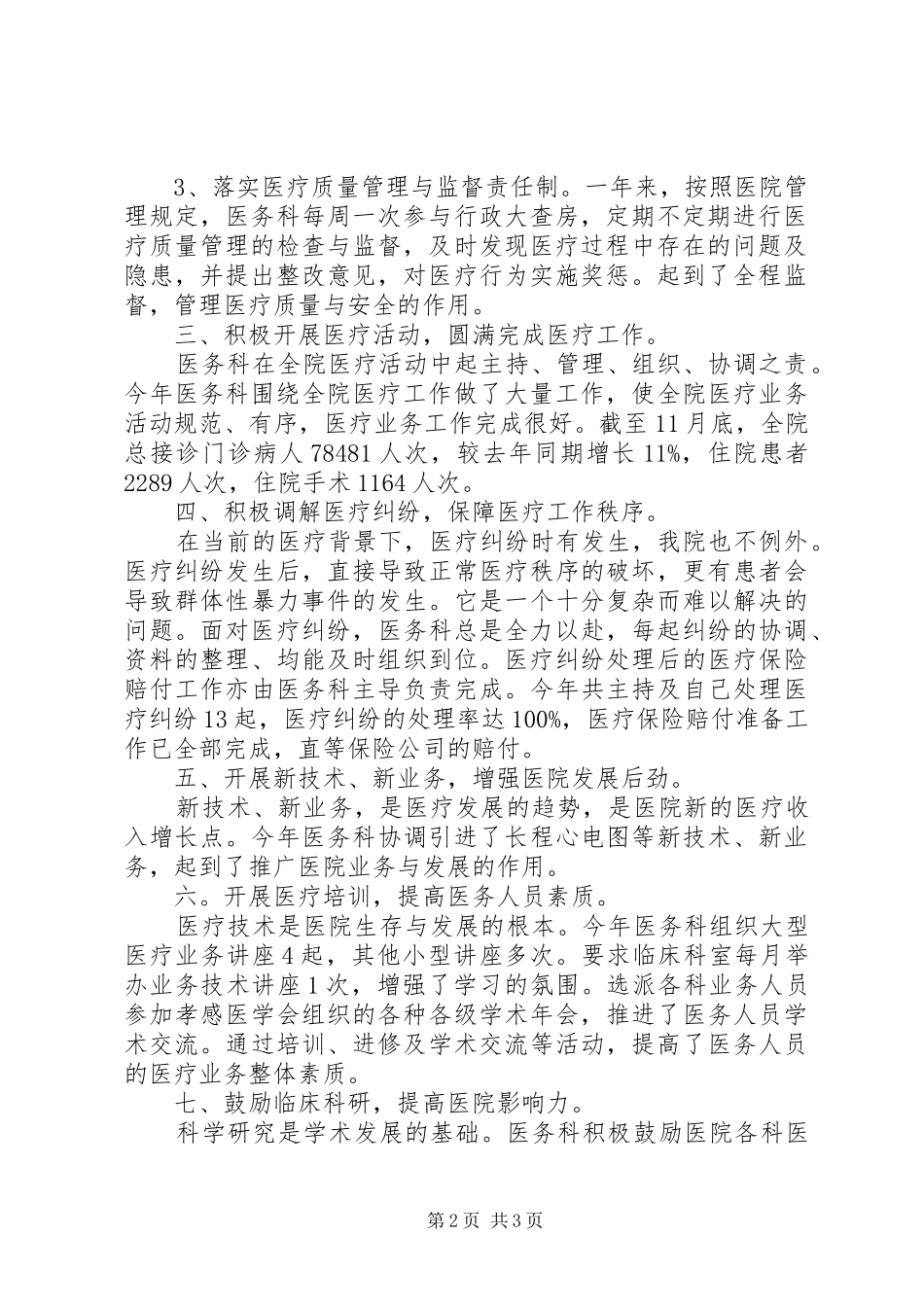 XX年医务科年终工作总结 _第2页