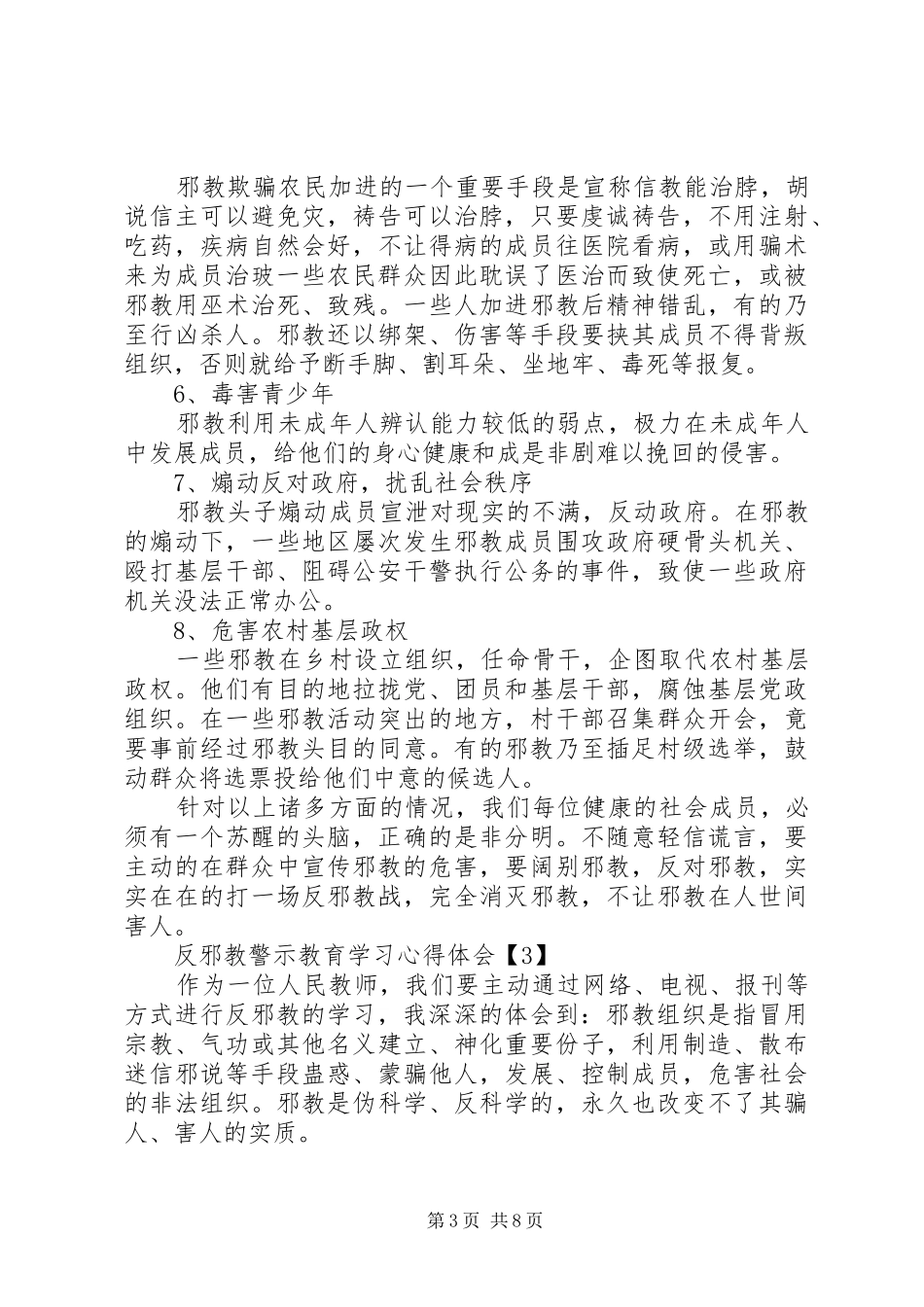 XX反邪警示教育学习体会心得_第3页
