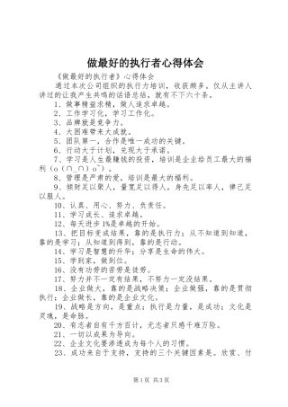 做最好的执行者体会心得
