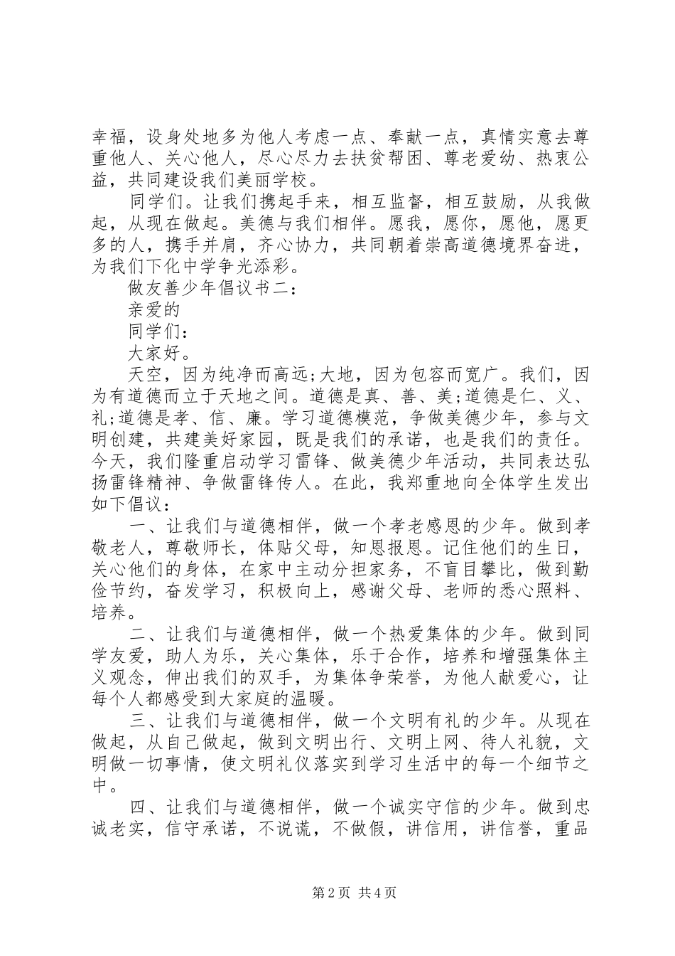 做友善少年倡议书3篇_第2页