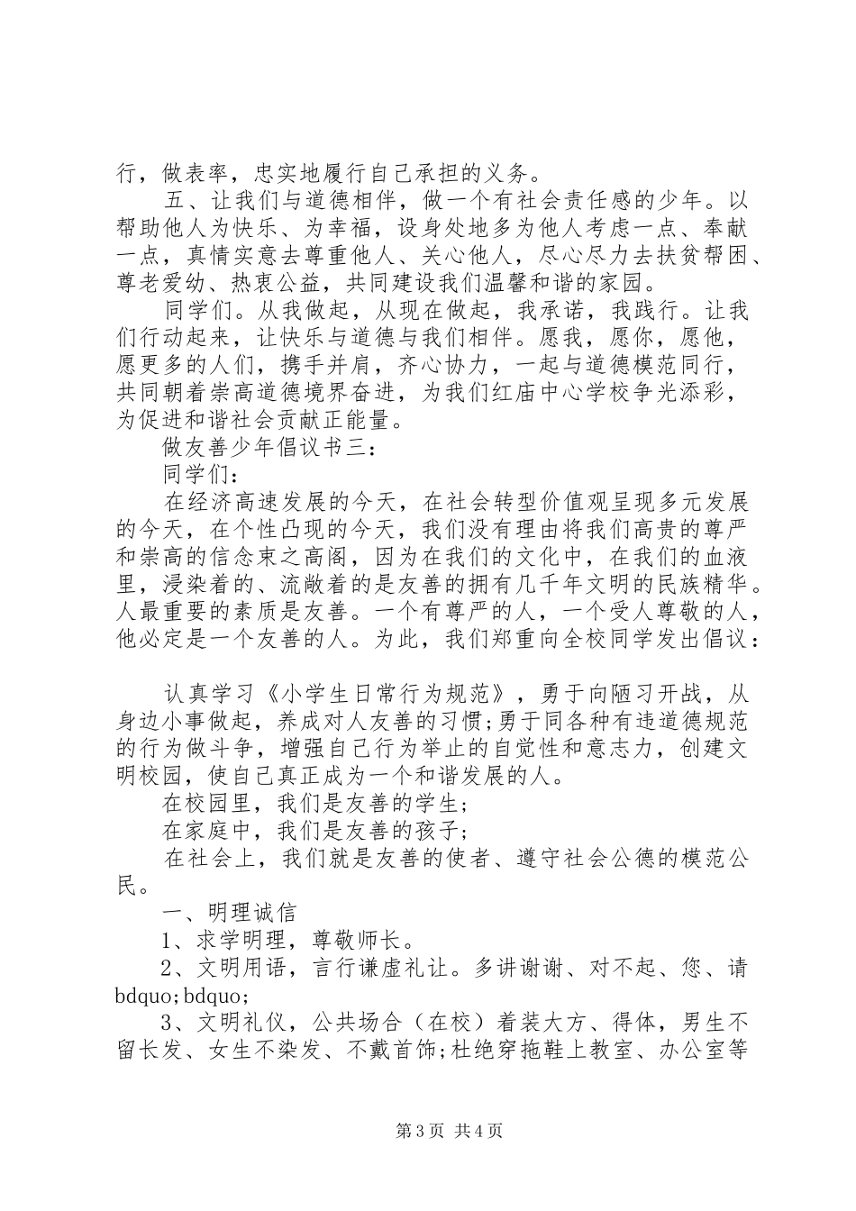 做友善少年倡议书3篇_第3页