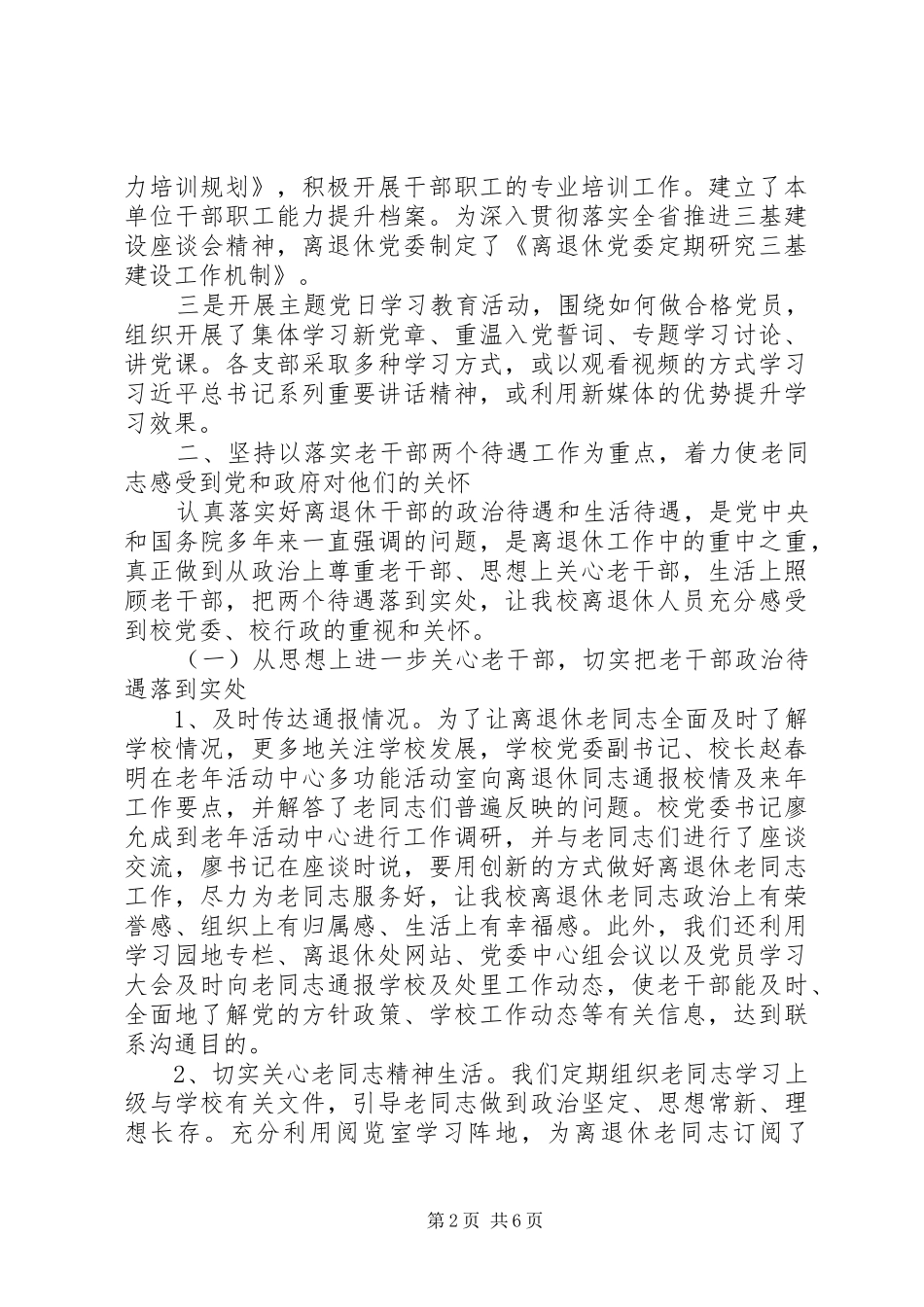 202X年离退休人员工作处工作总结_第2页