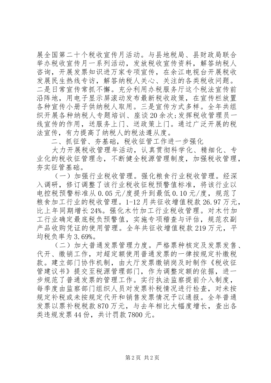 XX年税务干部年终工作总结 _第2页