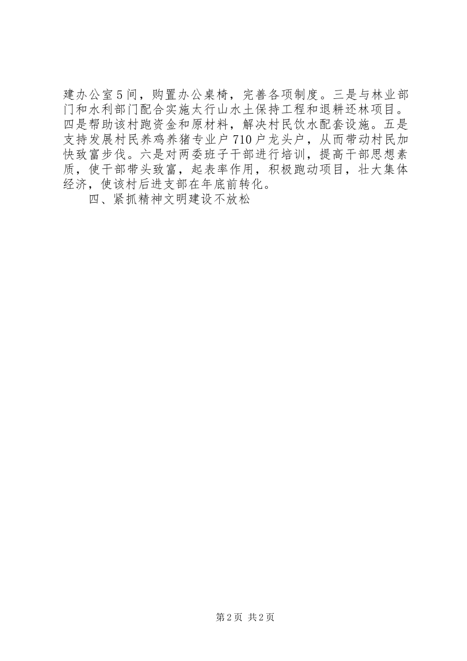 XX年工商局年度个人总结范文 _第2页