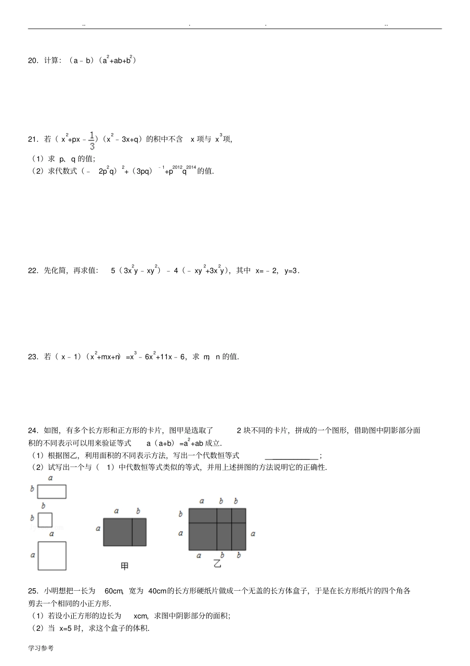 多项式乘多项式试题精选二附答案_第3页