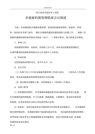 多重耐药菌感染防控规章规章制度及地要求要求措施