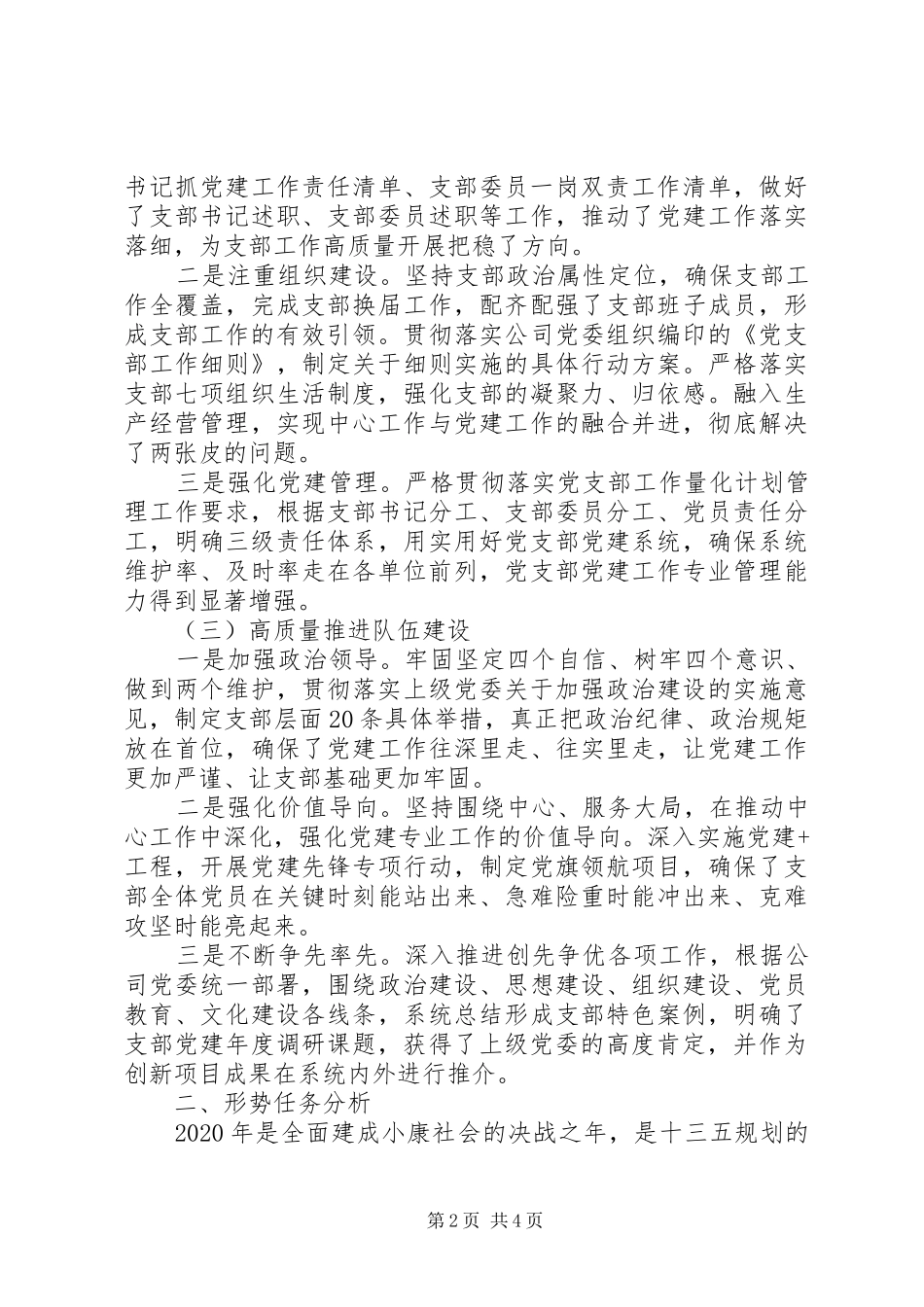 XX年度支部工作总结及XX年工作谋划 _第2页