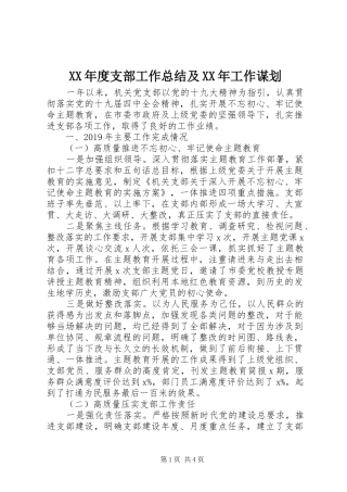 XX年度支部工作总结及XX年工作谋划 
