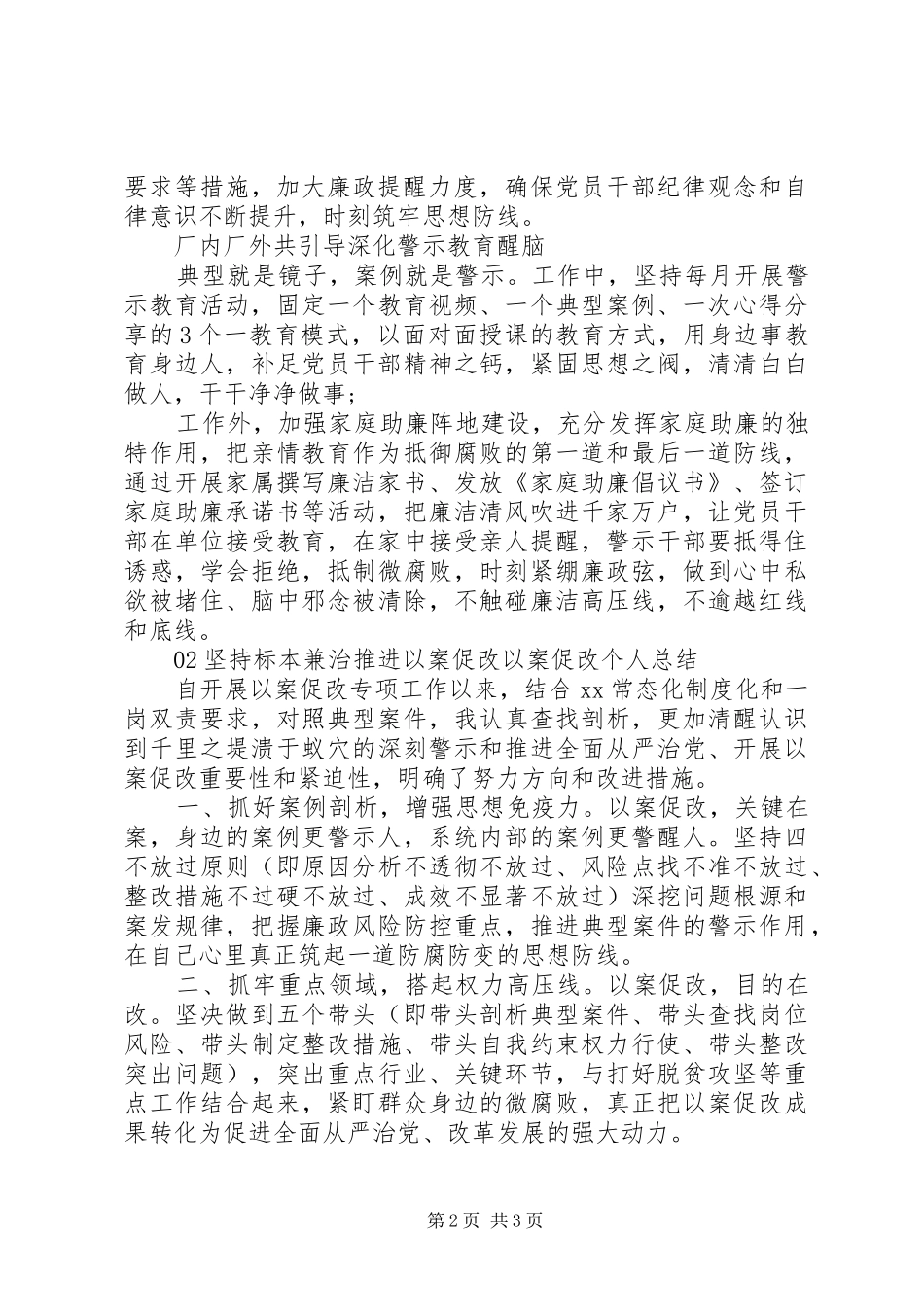 XX年以案促改工作总结2篇_第2页