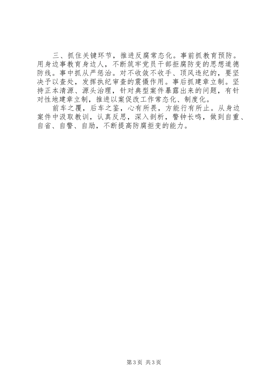 XX年以案促改工作总结2篇_第3页