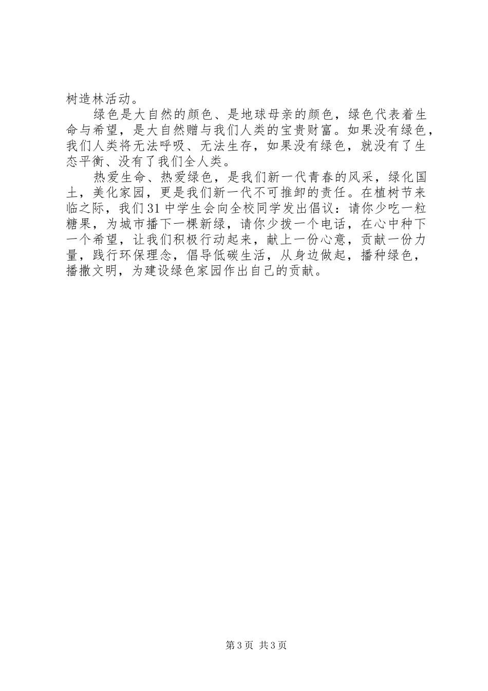 植树节倡议书三篇_第3页